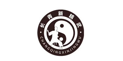 长青新精武