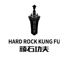 顽石功夫