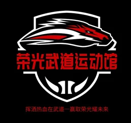 昆明市荣光武道馆