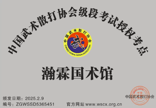 翰林国术馆